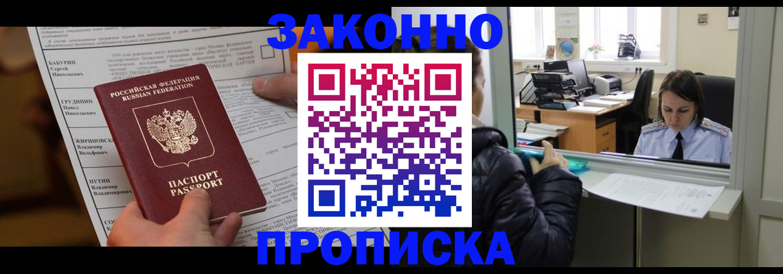 прописка штамп в Ессентуках