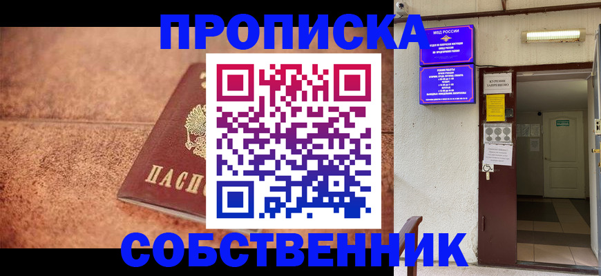 временная регистрация для всех в Ессентуках