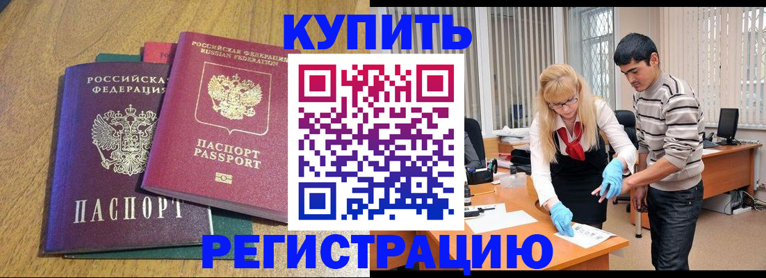прописка для работы в Ессентуках